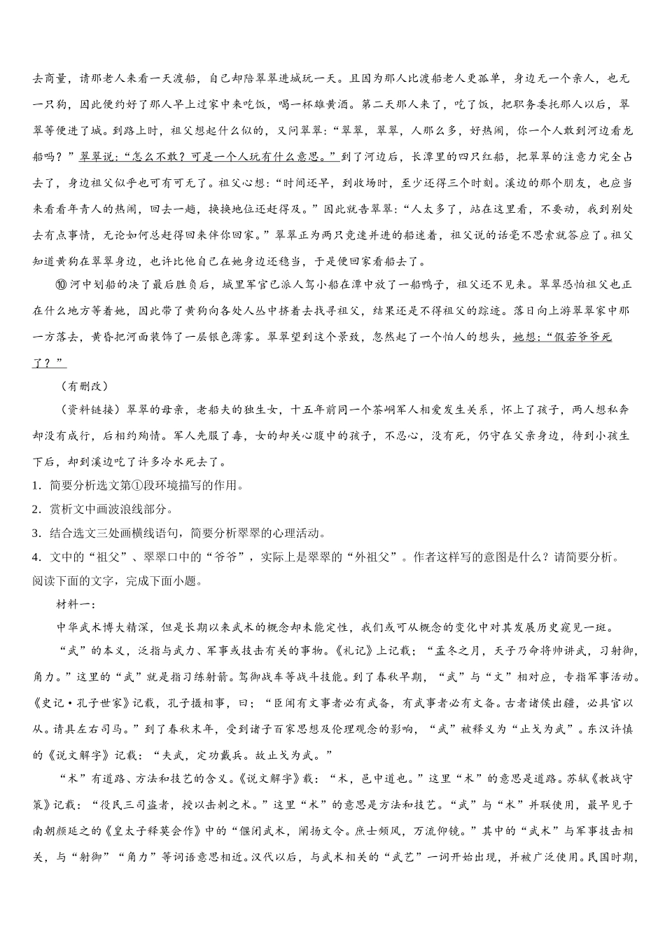 江苏省梅村高级中学2025年高一下语文期末综合测试模拟试题含解析_第2页