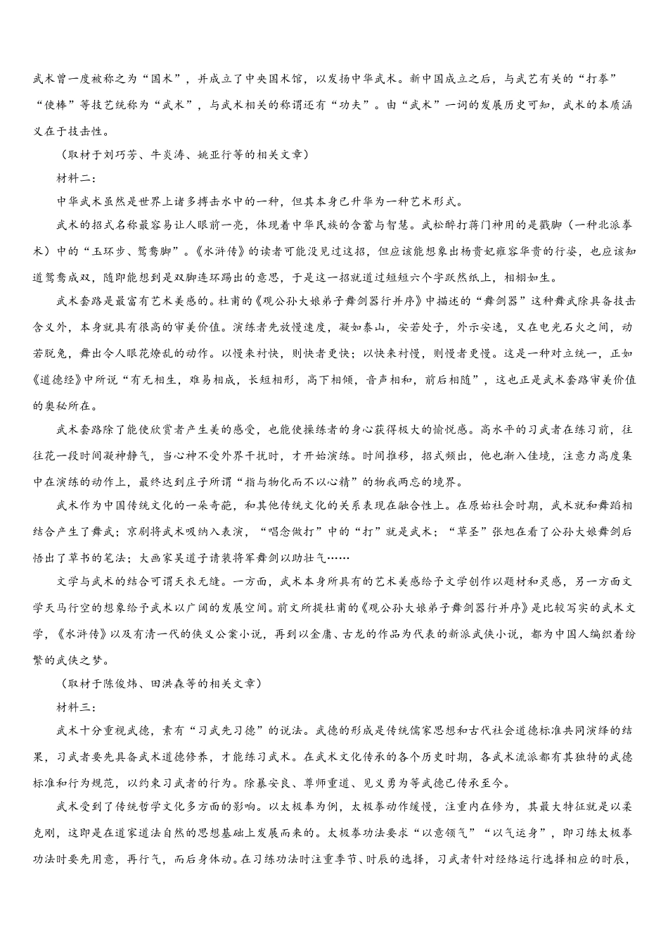 江苏省梅村高级中学2025年高一下语文期末综合测试模拟试题含解析_第3页