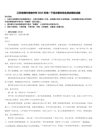 江苏省梅村高级中学2025年高一下语文期末综合测试模拟试题含解析