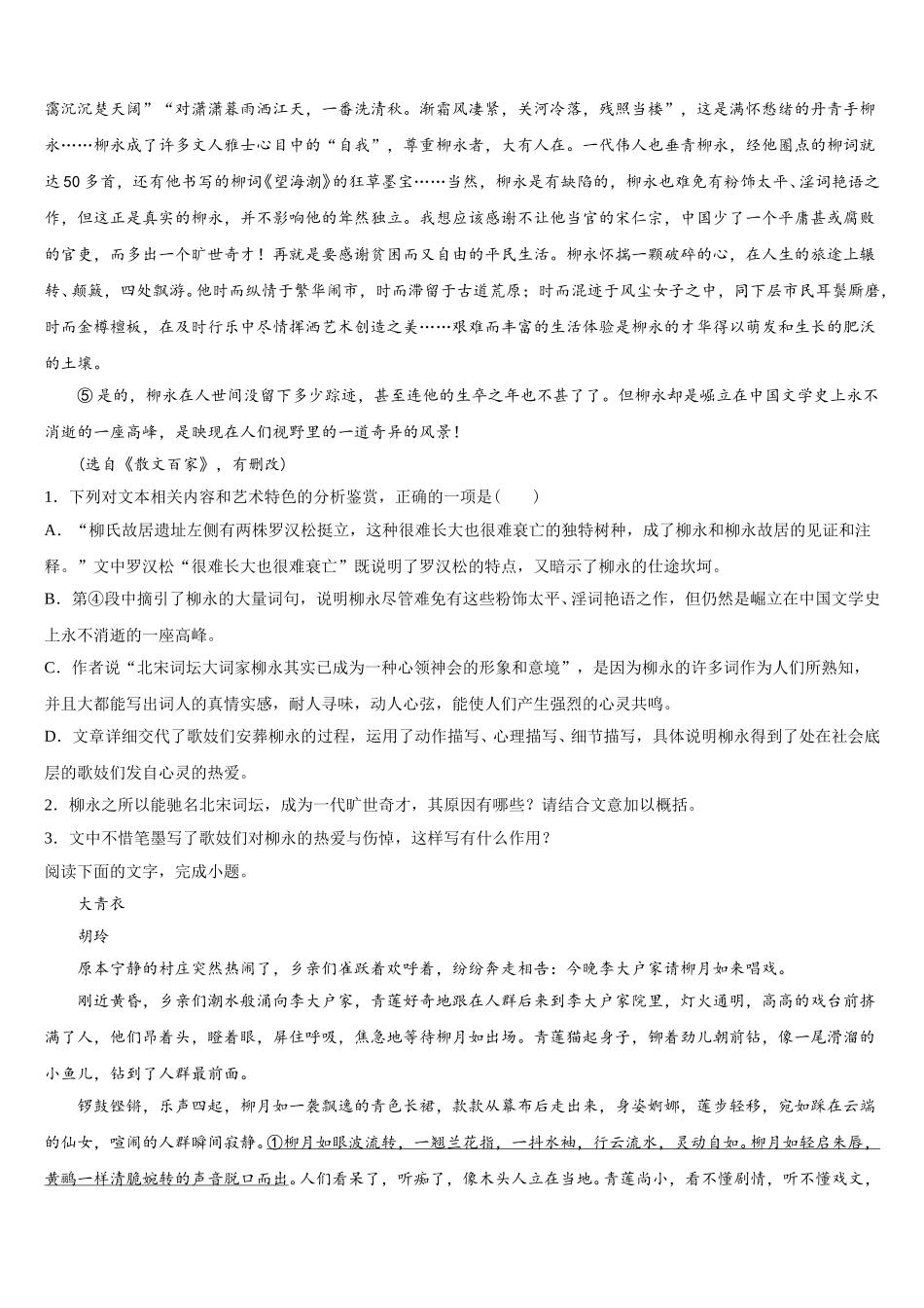 常熟中学2025届高一下语文期末达标检测模拟试题含解析_第2页