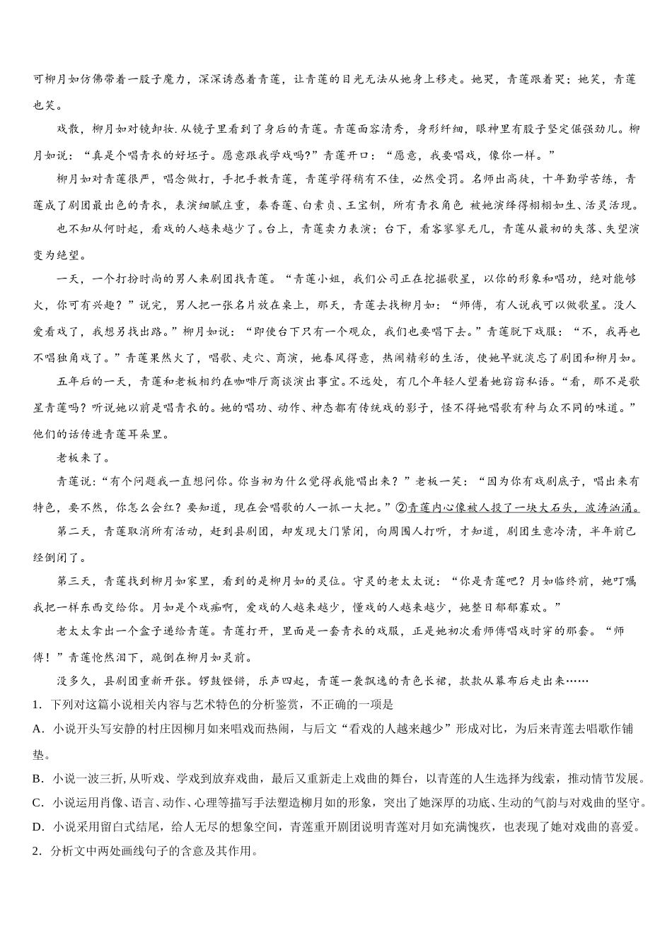 常熟中学2025届高一下语文期末达标检测模拟试题含解析_第3页