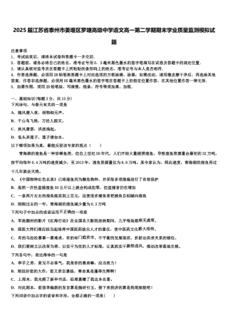2025届江苏省泰州市姜堰区罗塘高级中学语文高一第二学期期末学业质量监测模拟试题含解析