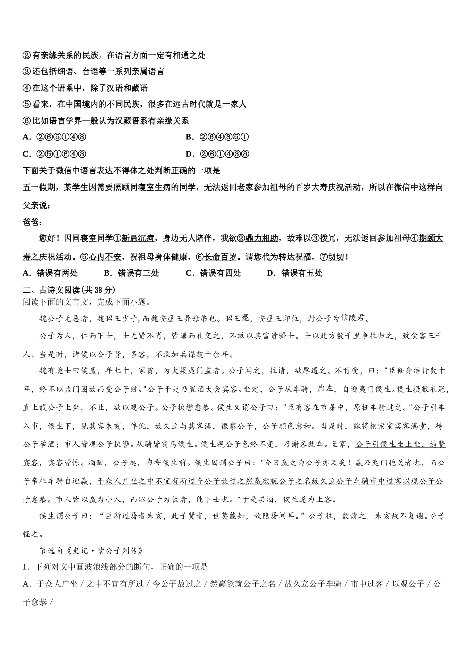 江苏省徐州市2025年语文高一第二学期期末学业水平测试试题含解析_第2页