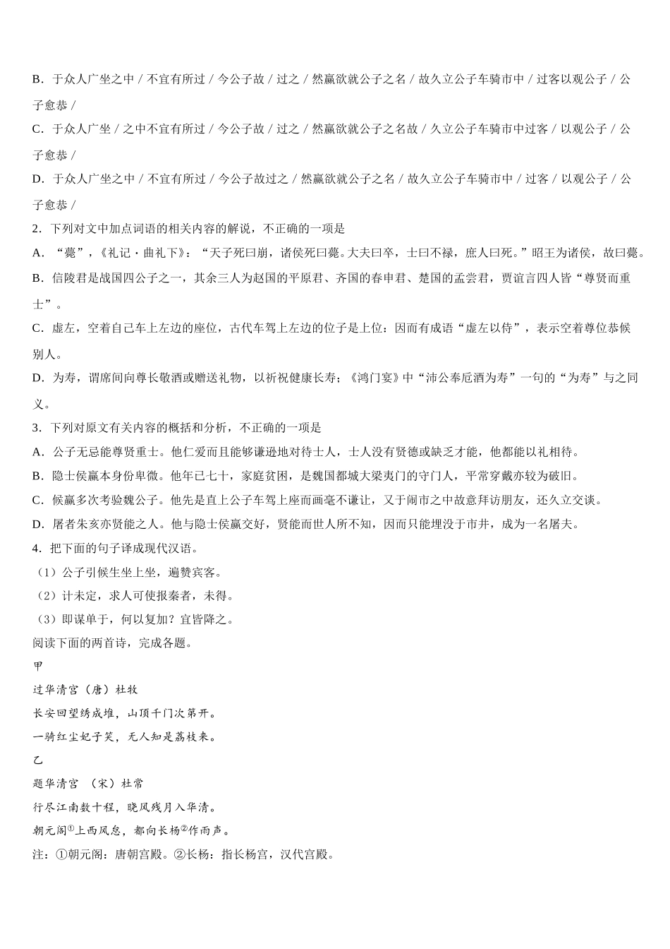 江苏省徐州市2025年语文高一第二学期期末学业水平测试试题含解析_第3页