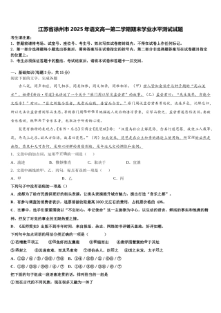 江苏省徐州市2025年语文高一第二学期期末学业水平测试试题含解析