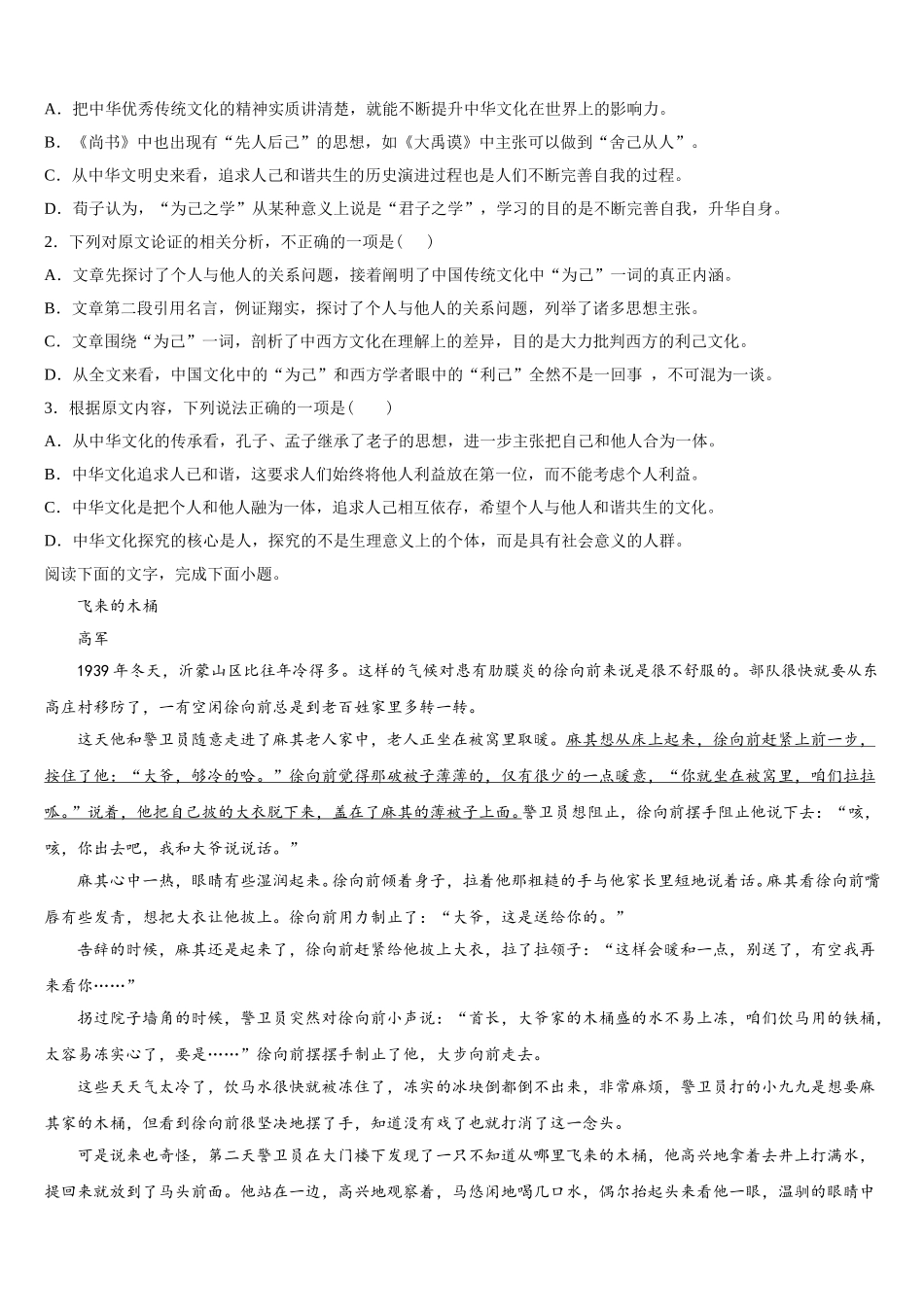 2024-2025学年江苏省淮安市淮阴区语文高一下期末经典模拟试题含解析_第2页