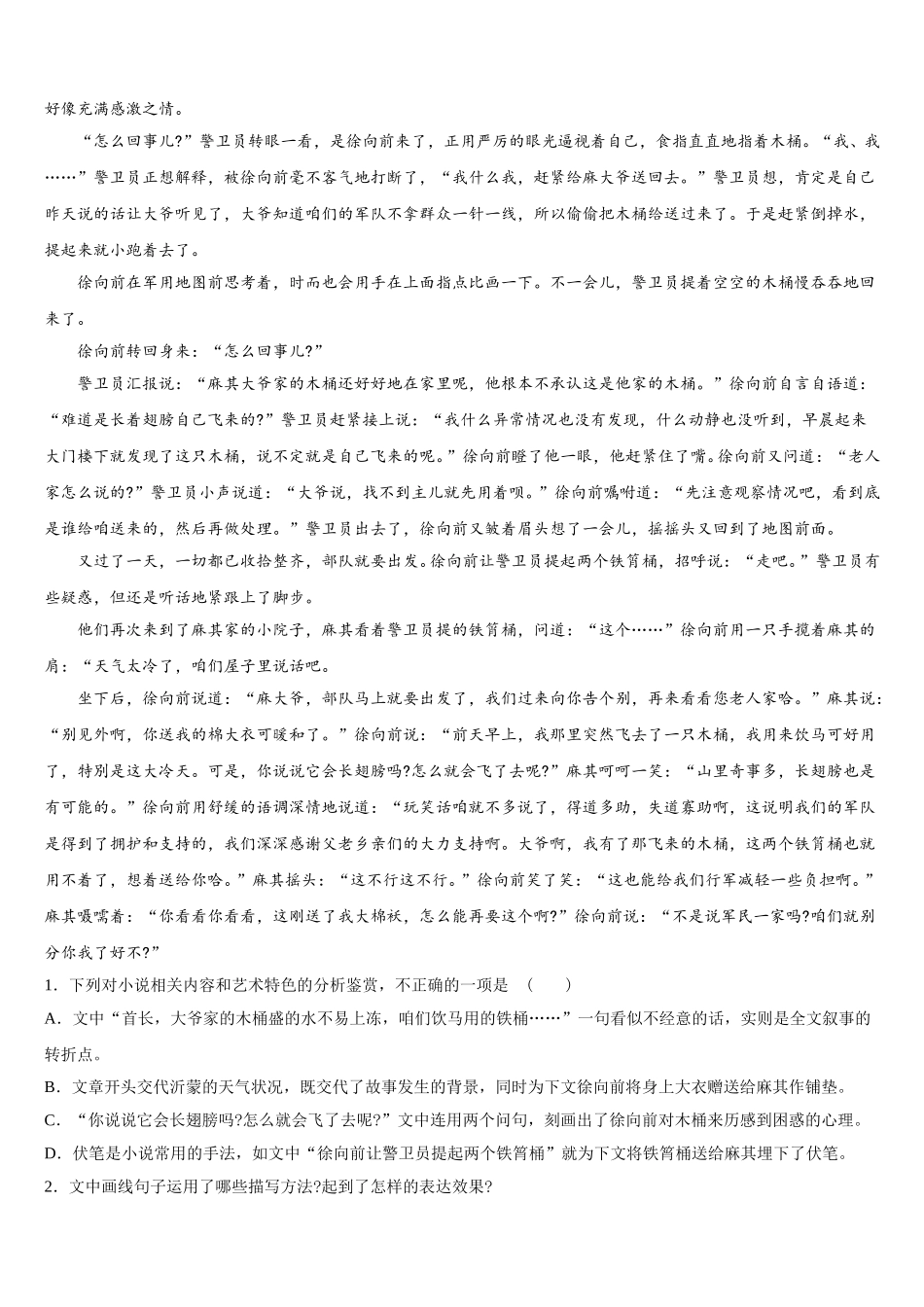 2024-2025学年江苏省淮安市淮阴区语文高一下期末经典模拟试题含解析_第3页