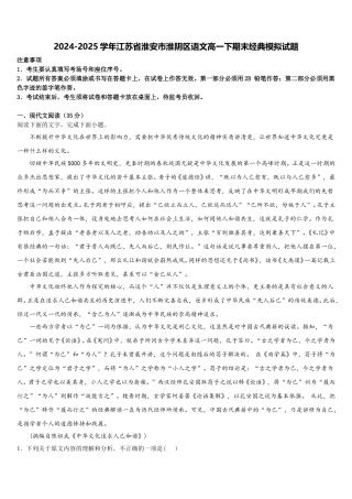 2024-2025学年江苏省淮安市淮阴区语文高一下期末经典模拟试题含解析
