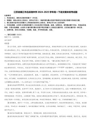 江苏省镇江市吕叔湘中学2024-2025学年高一下语文期末统考试题含解析