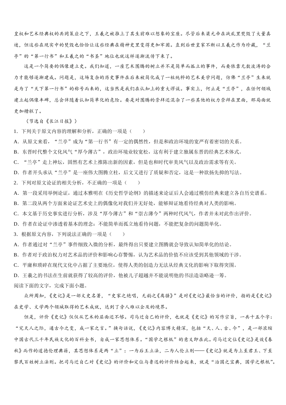 2025年江苏省扬州市江都区大桥高级中学高一语文第二学期期末联考模拟试题含解析_第2页