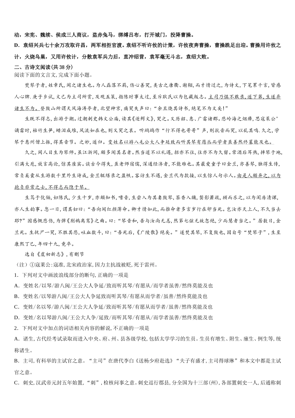 2025届江苏省蒋王中学语文高一第二学期期末综合测试试题含解析_第2页