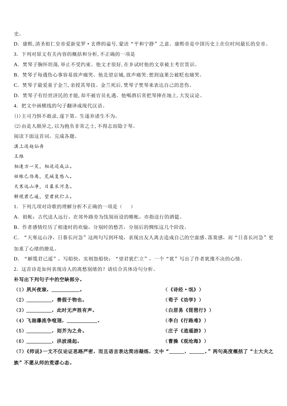 2025届江苏省蒋王中学语文高一第二学期期末综合测试试题含解析_第3页
