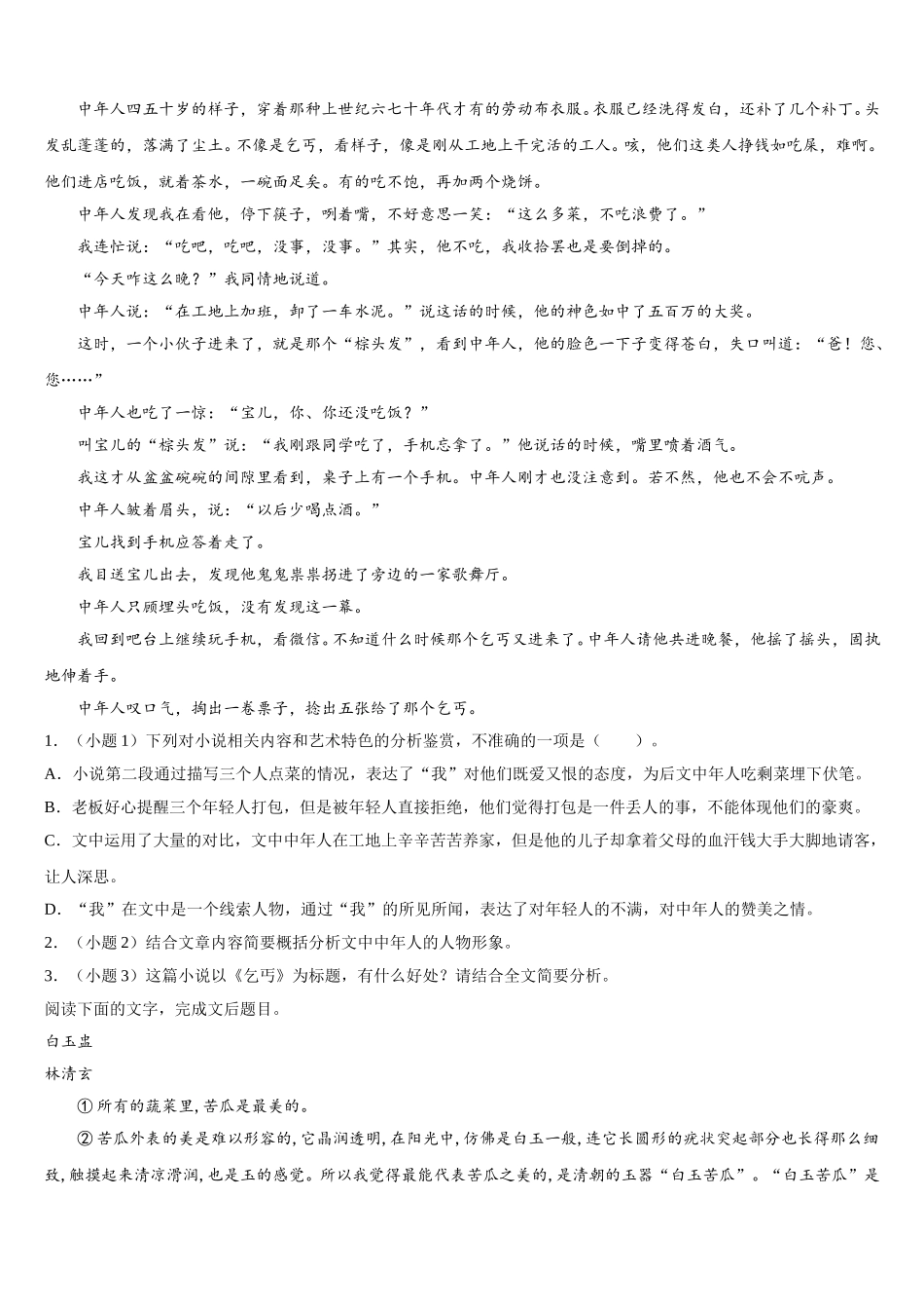 江苏省淮安市淮海中学2024-2025学年高一语文第二学期期末考试试题含解析_第2页