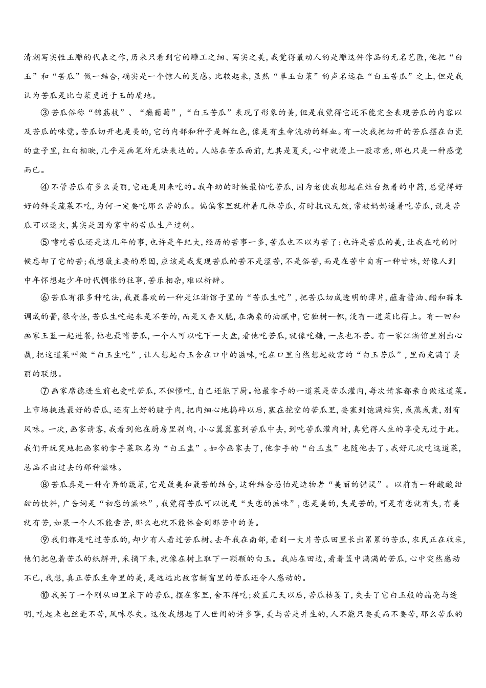 江苏省淮安市淮海中学2024-2025学年高一语文第二学期期末考试试题含解析_第3页