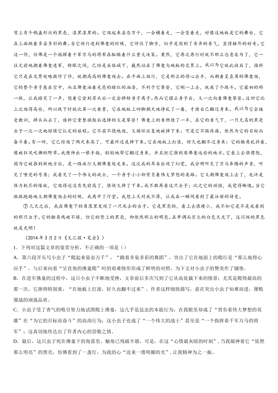 2024-2025学年常熟中学高一语文第二学期期末综合测试模拟试题含解析_第2页