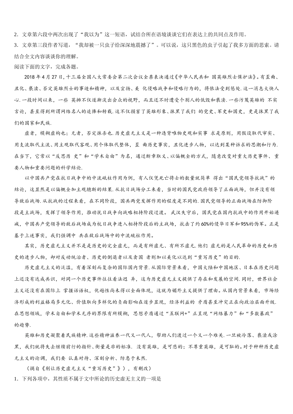 2024-2025学年常熟中学高一语文第二学期期末综合测试模拟试题含解析_第3页