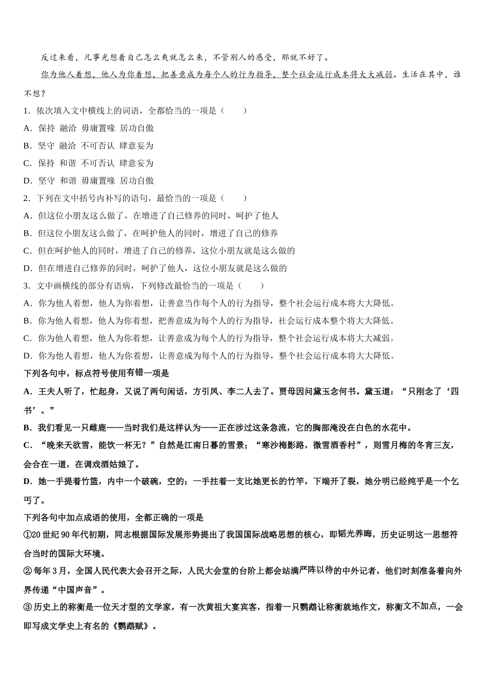 江苏省盐城市东台市2024-2025学年高一语文第二学期期末经典试题含解析_第2页