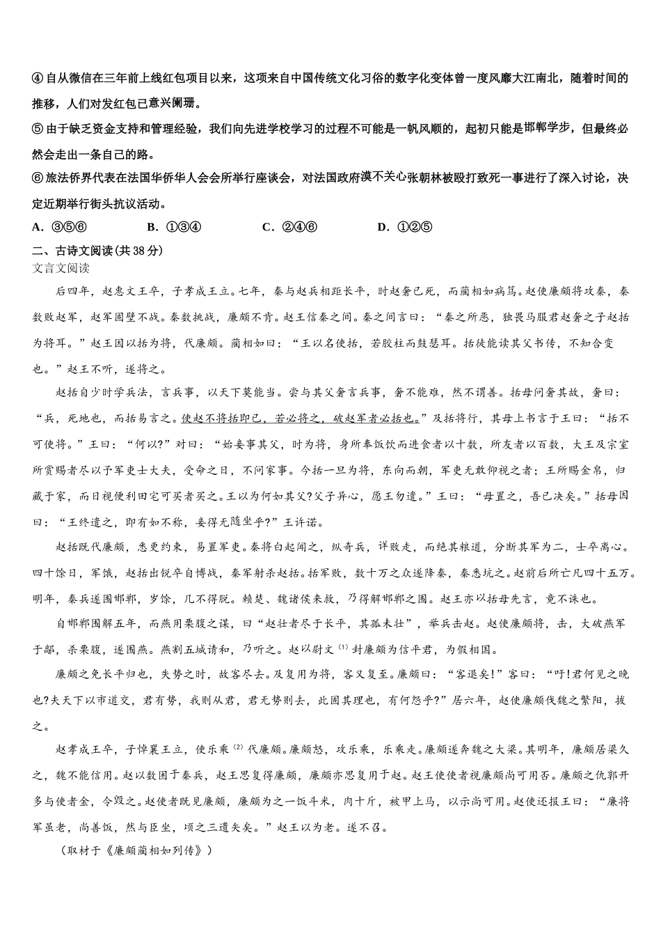 江苏省盐城市东台市2024-2025学年高一语文第二学期期末经典试题含解析_第3页