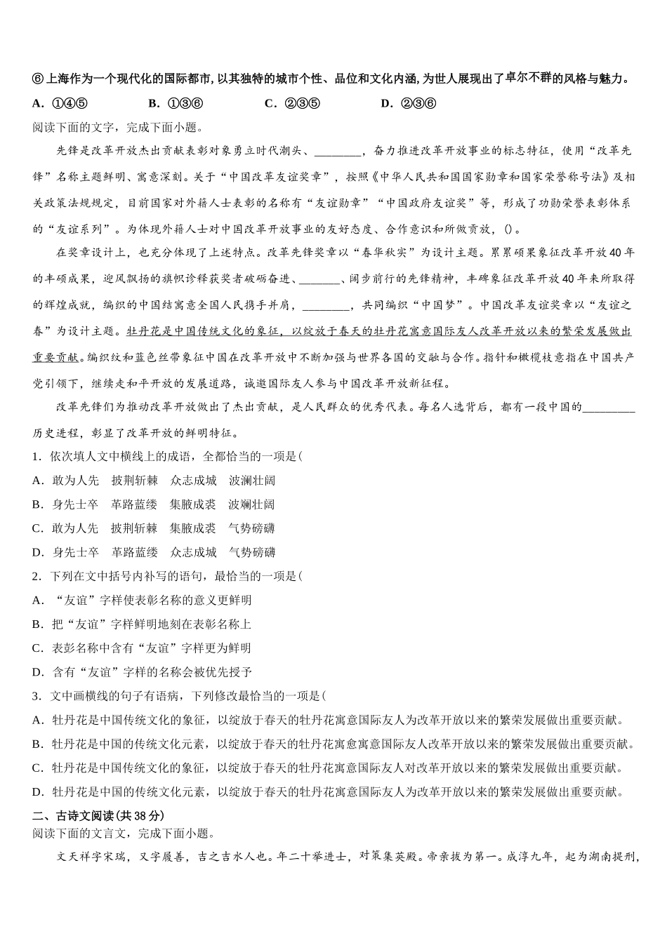 2025届江苏省徐州市睢宁高级中学南校高一下语文期末复习检测模拟试题含解析_第2页