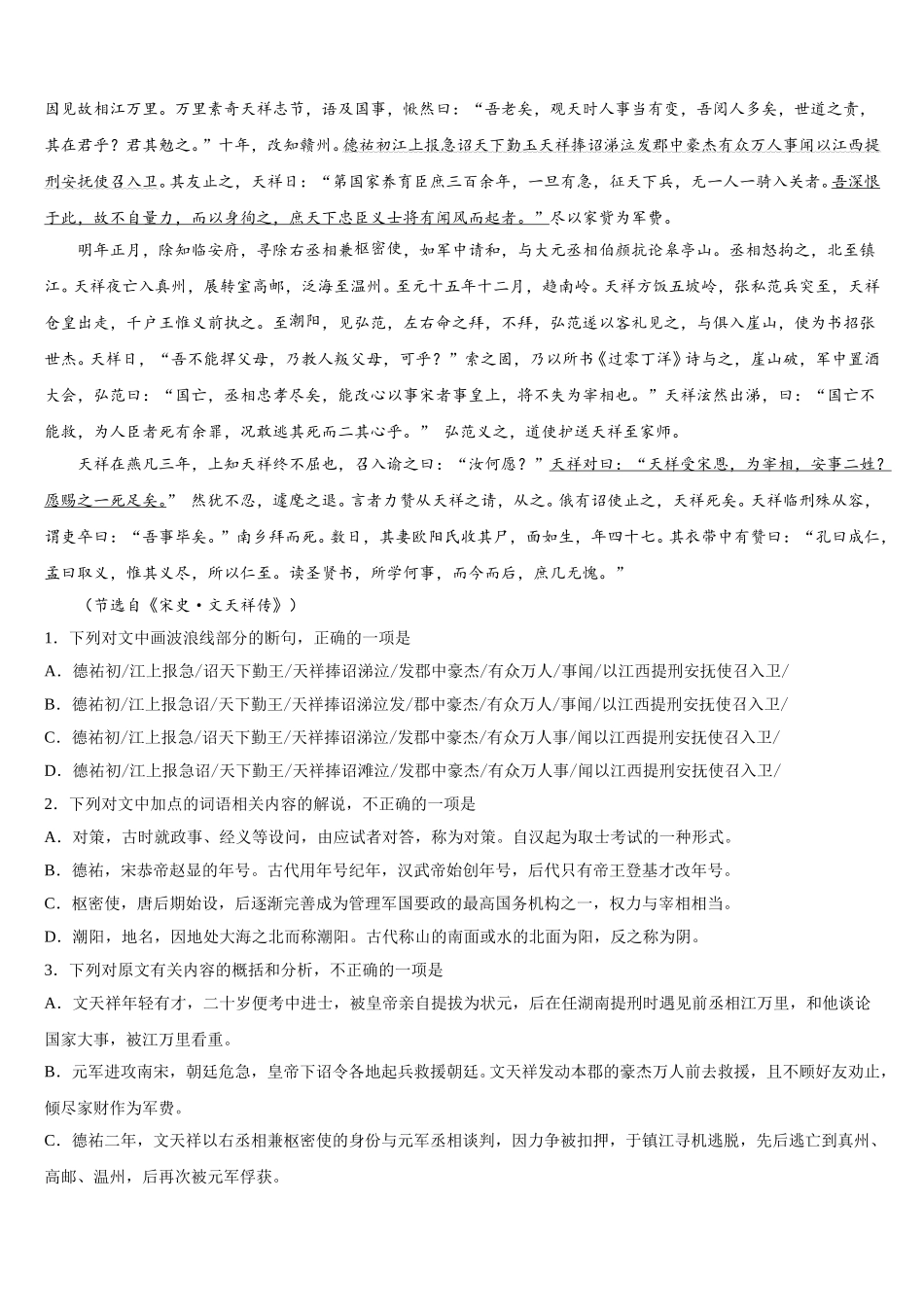 2025届江苏省徐州市睢宁高级中学南校高一下语文期末复习检测模拟试题含解析_第3页