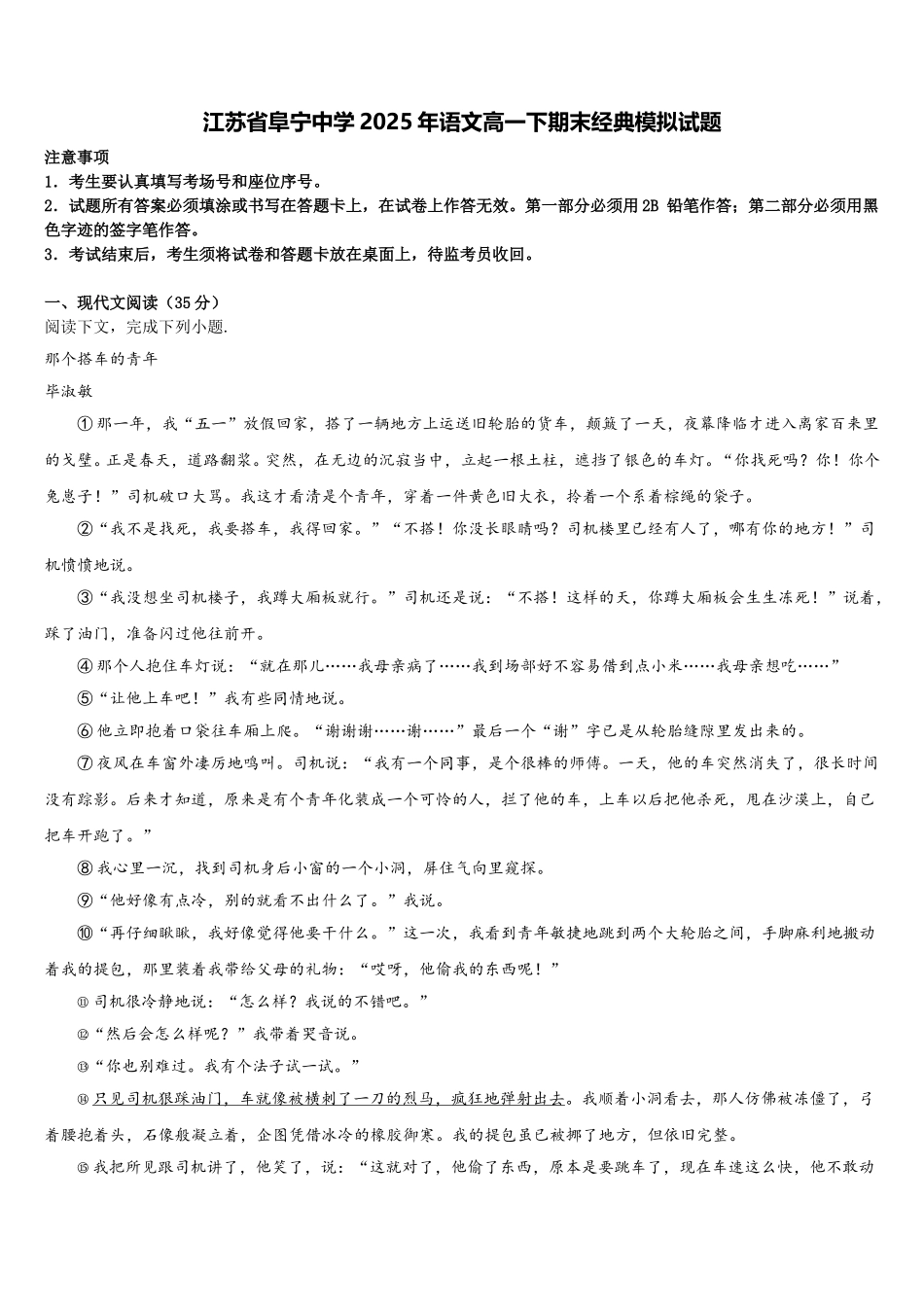 江苏省阜宁中学2025年语文高一下期末经典模拟试题含解析_第1页