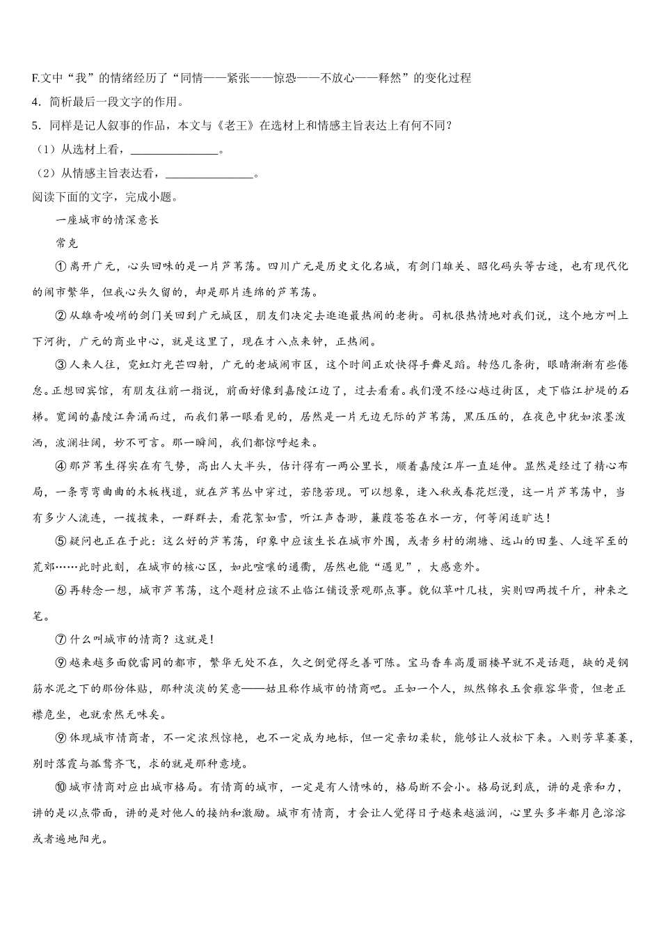 江苏省阜宁中学2025年语文高一下期末经典模拟试题含解析_第3页