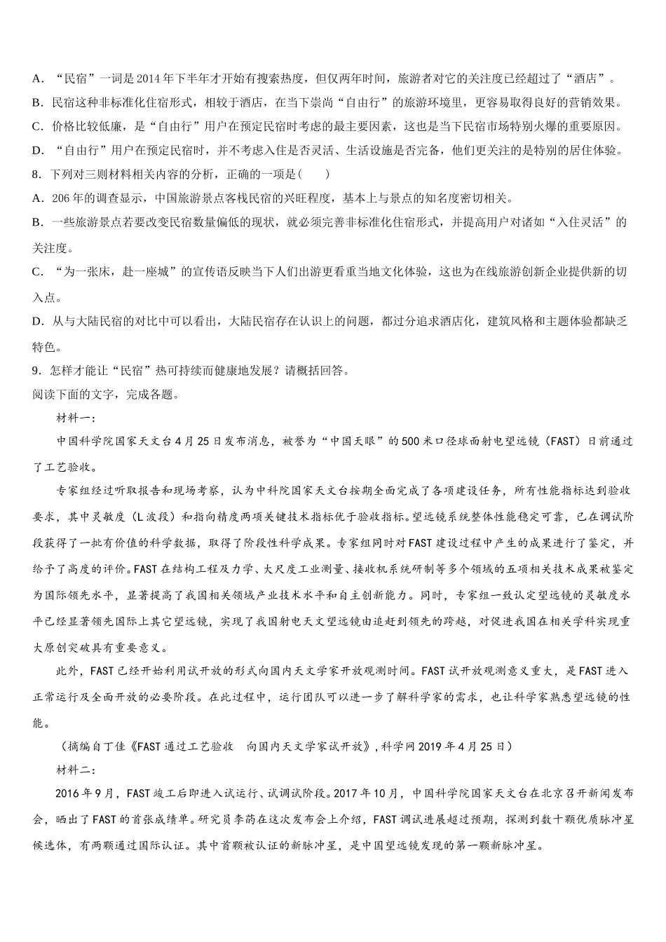 江苏省徐州五中2025届语文高一第二学期期末检测模拟试题含解析_第3页