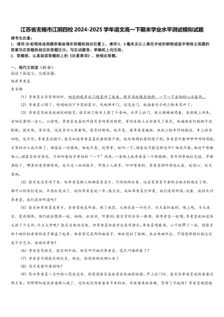 江苏省无锡市江阴四校2024-2025学年语文高一下期末学业水平测试模拟试题含解析