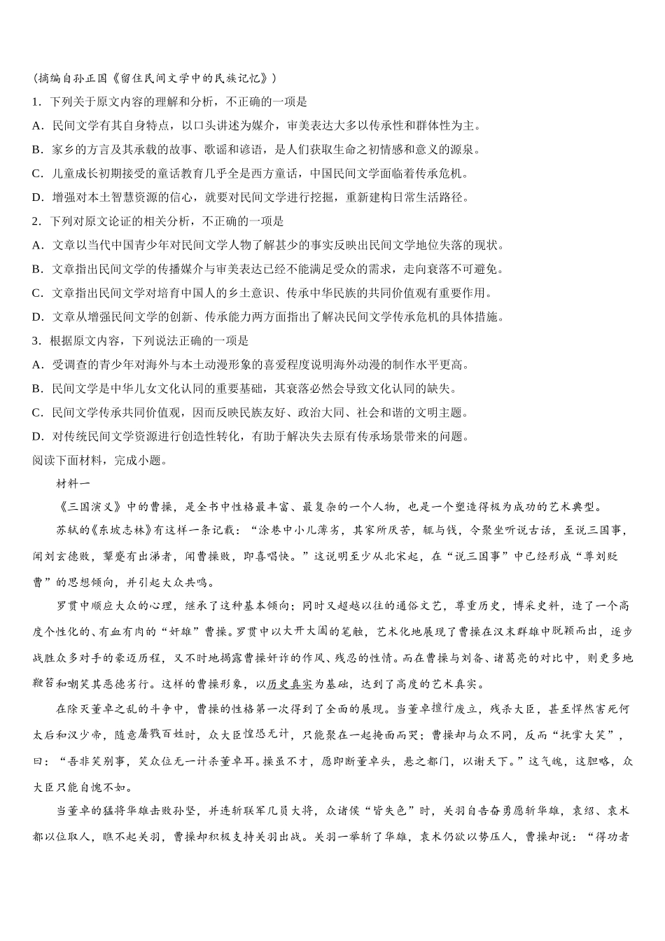 2024-2025学年江苏省海州高级中学、海头高级中学语文高一下期末学业质量监测模拟试题含解析_第2页