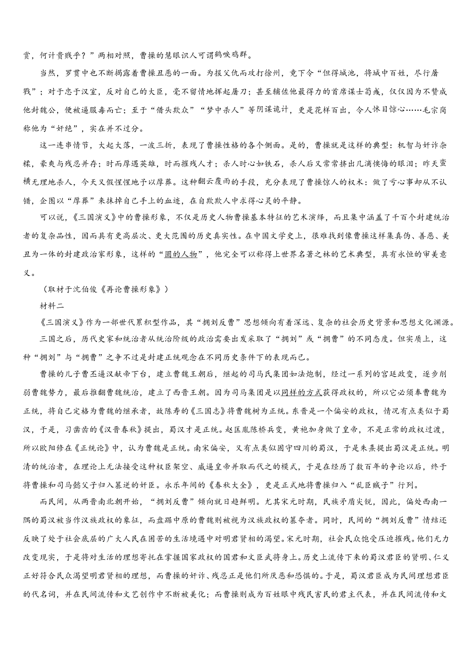 2024-2025学年江苏省海州高级中学、海头高级中学语文高一下期末学业质量监测模拟试题含解析_第3页
