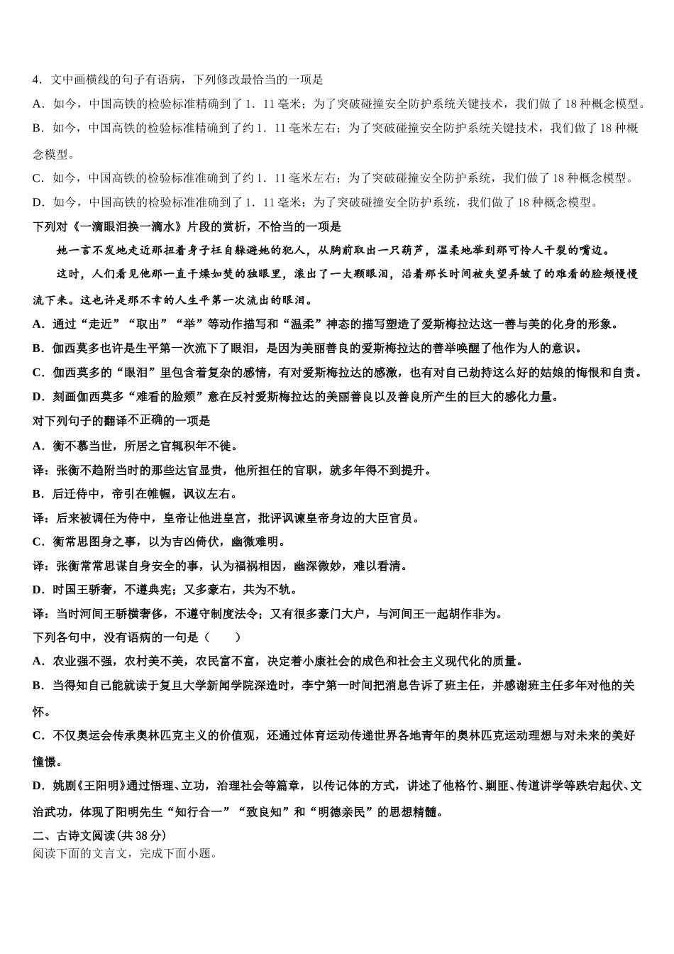 2024-2025学年江苏省前黄高级中学、溧阳中学高一下语文期末联考试题含解析_第2页