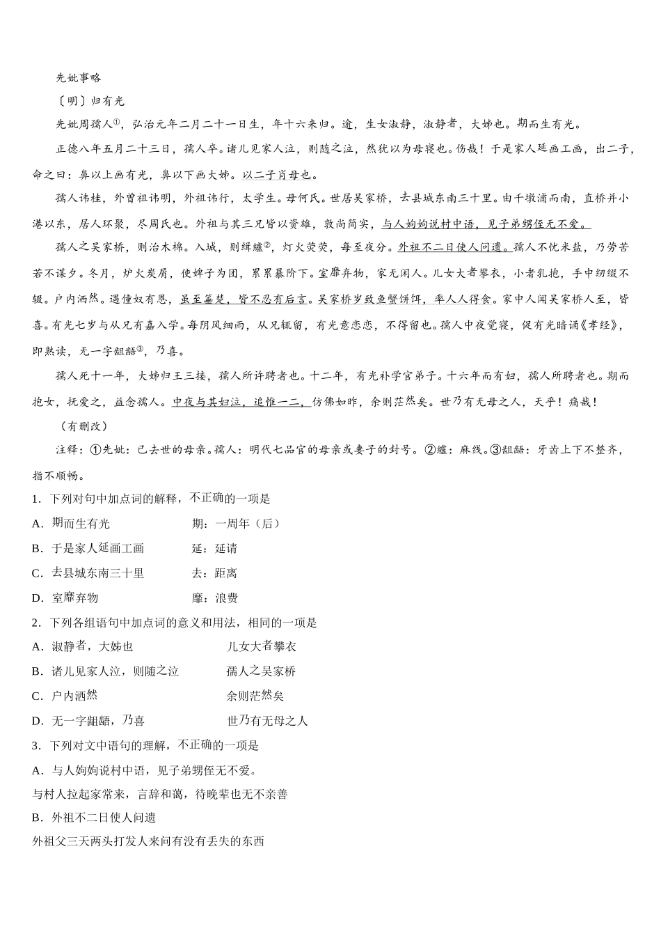 2024-2025学年江苏省前黄高级中学、溧阳中学高一下语文期末联考试题含解析_第3页