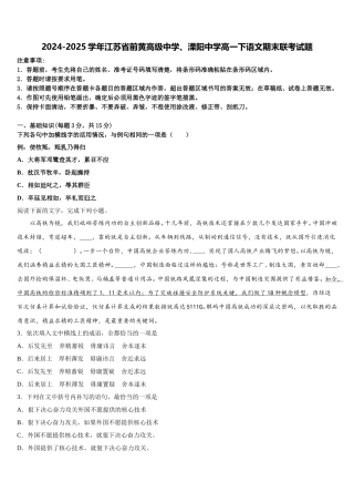 2024-2025学年江苏省前黄高级中学、溧阳中学高一下语文期末联考试题含解析