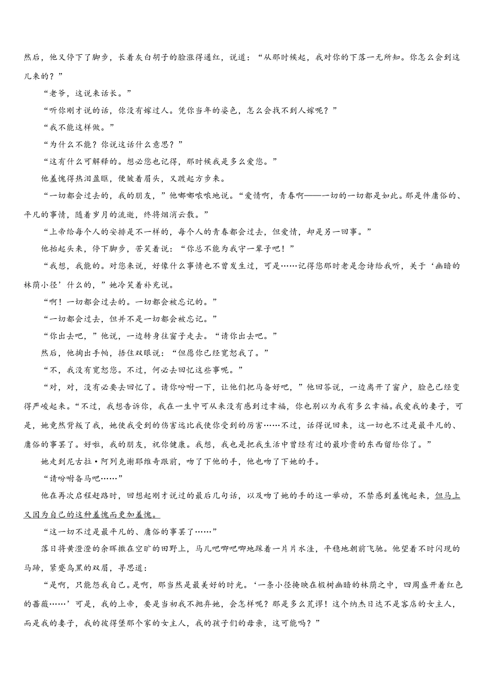 2025届江苏省沭阳县潼阳中学语文高一第二学期期末检测试题含解析_第2页