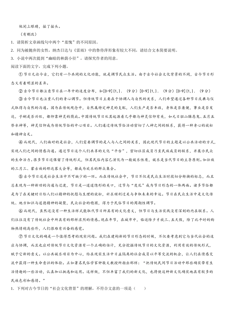 2025届江苏省沭阳县潼阳中学语文高一第二学期期末检测试题含解析_第3页