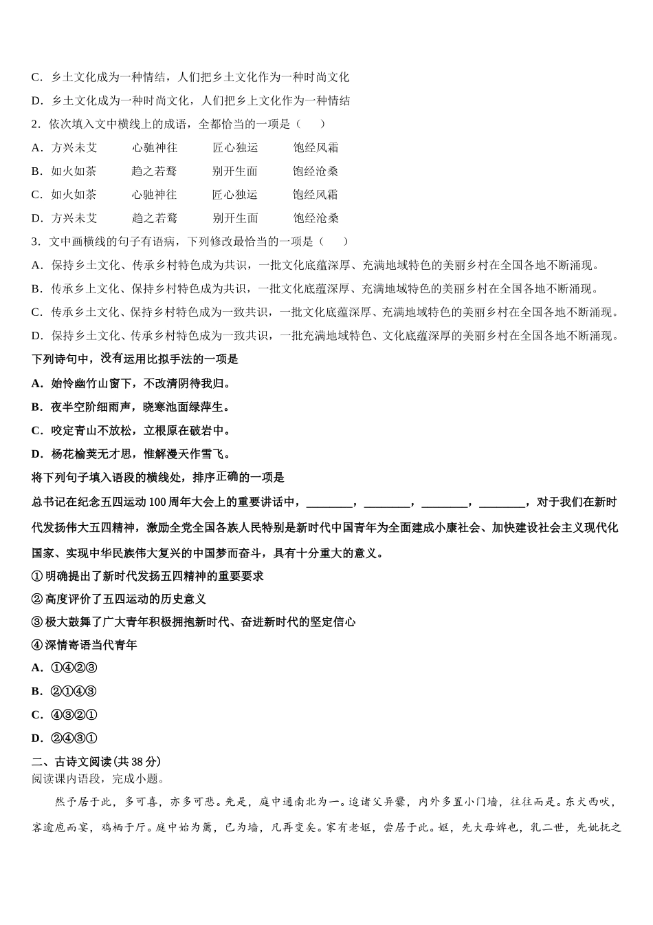 2025年江苏省镇江市第一中学语文高一下期末调研模拟试题含解析_第2页
