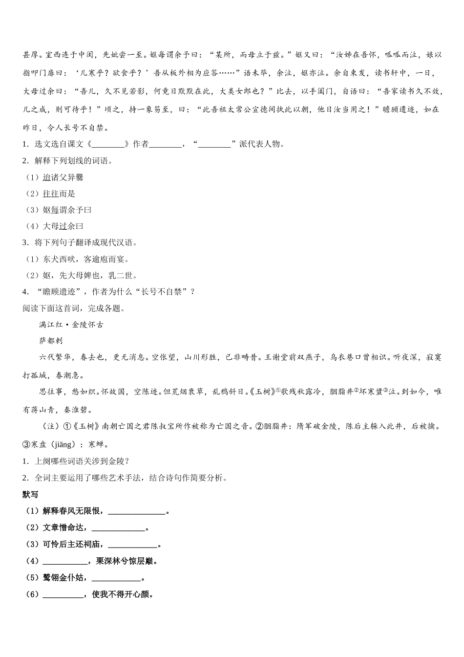 2025年江苏省镇江市第一中学语文高一下期末调研模拟试题含解析_第3页