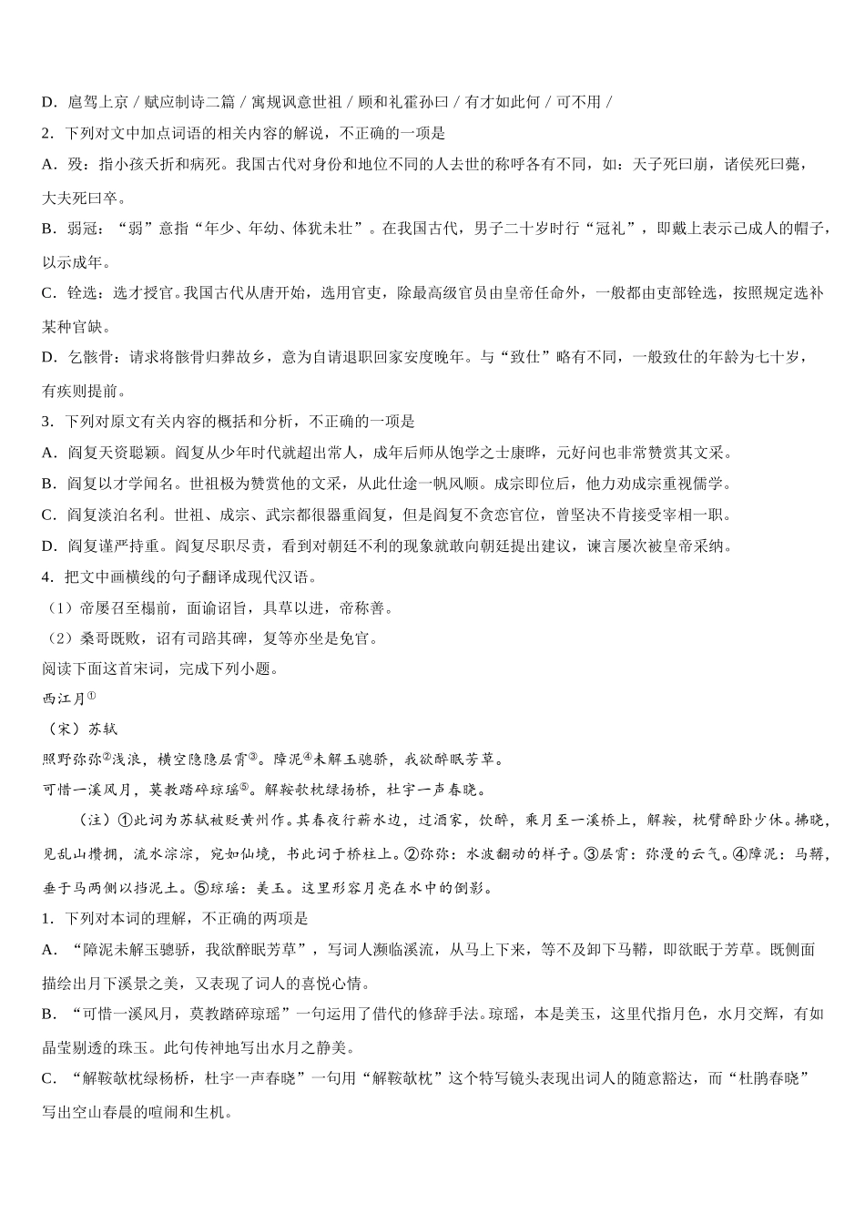 2025年江苏省常州高级中学语文高一第二学期期末监测模拟试题含解析_第3页