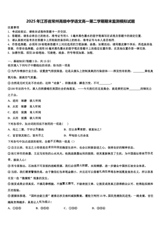 2025年江苏省常州高级中学语文高一第二学期期末监测模拟试题含解析