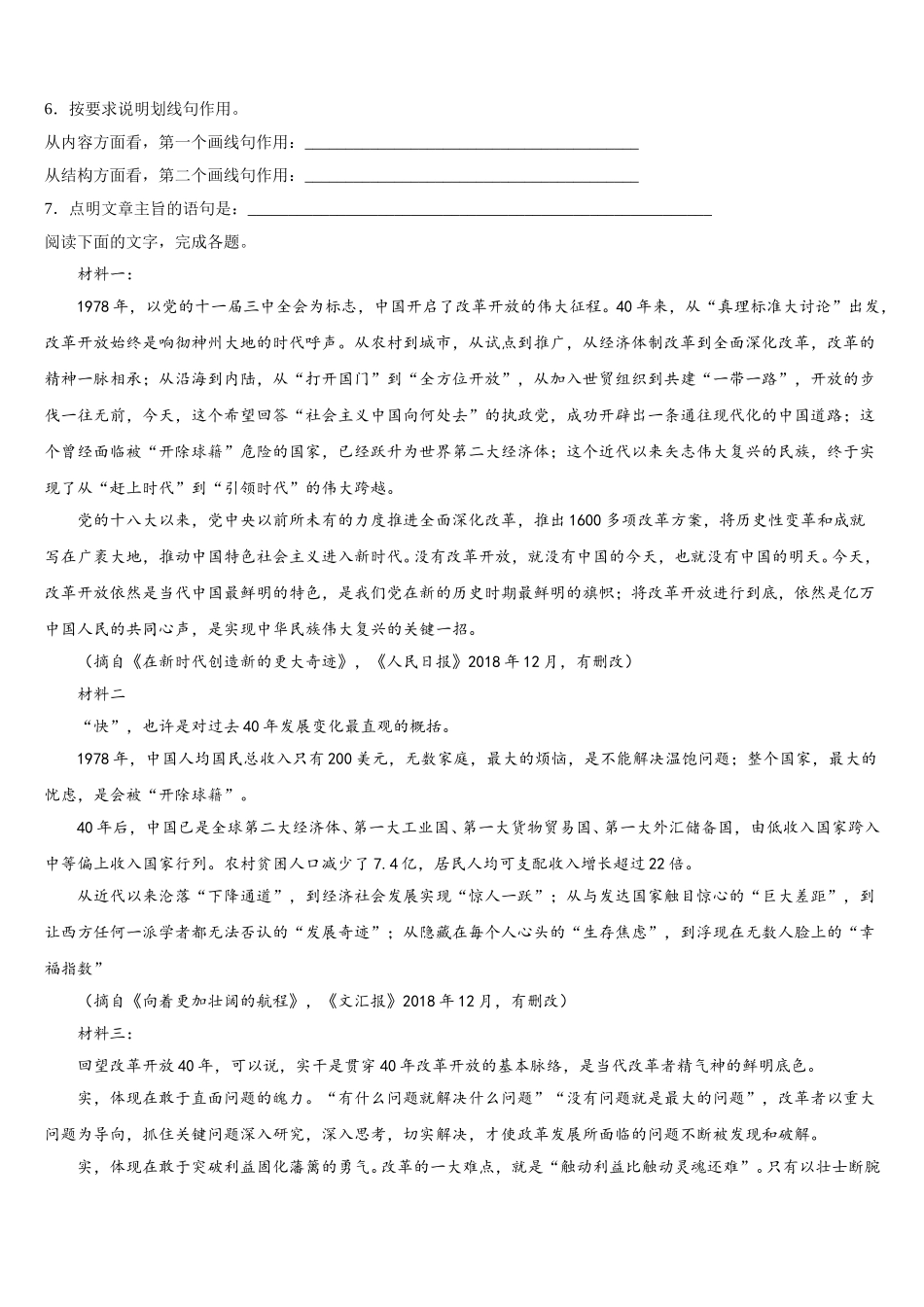 江苏省无锡市辅仁高级中学2025届语文高一第二学期期末复习检测模拟试题含解析_第2页