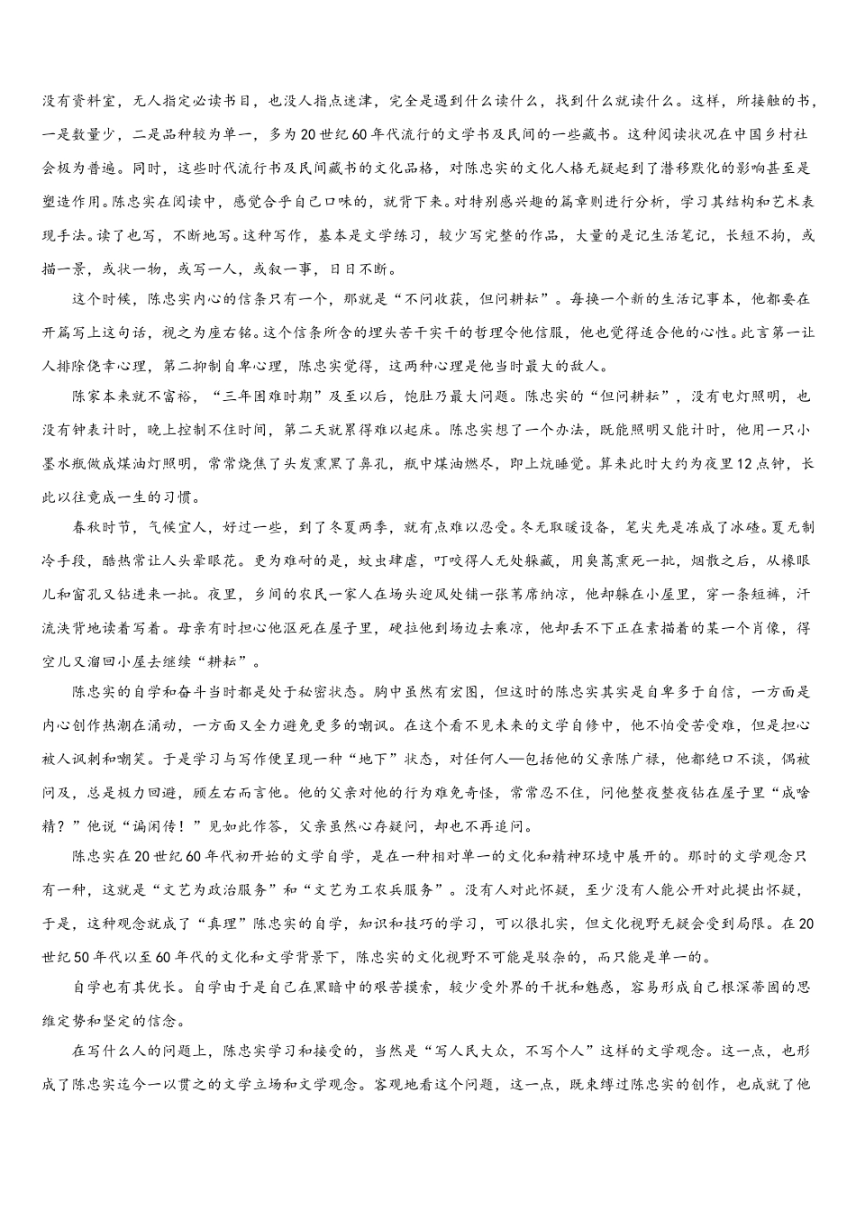 江苏省无锡市第三高级中学2025年高一语文第二学期期末考试模拟试题含解析_第2页