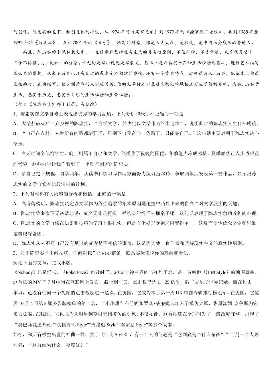 江苏省无锡市第三高级中学2025年高一语文第二学期期末考试模拟试题含解析_第3页