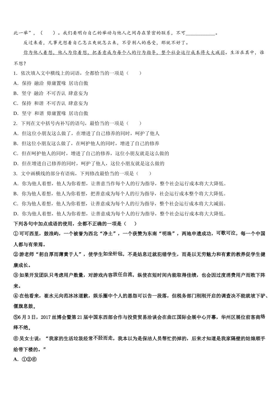 2025年江苏省镇江市淮州中学语文高一下期末综合测试试题含解析_第2页