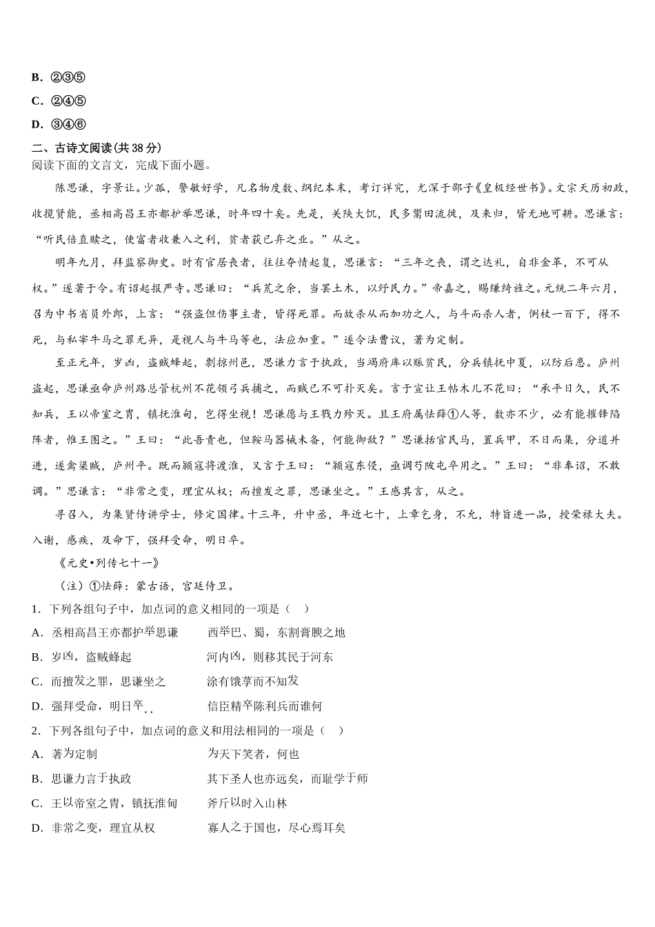 2025年江苏省镇江市淮州中学语文高一下期末综合测试试题含解析_第3页