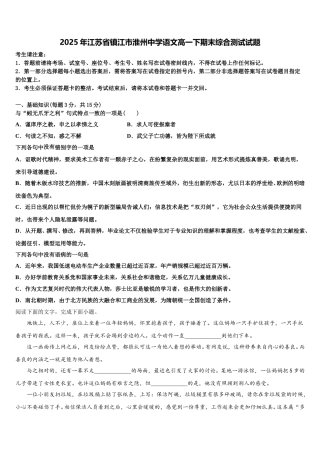 2025年江苏省镇江市淮州中学语文高一下期末综合测试试题含解析