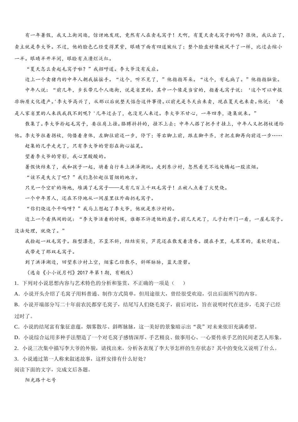 2025届江苏省南通田家炳中学语文高一第二学期期末统考模拟试题含解析_第2页