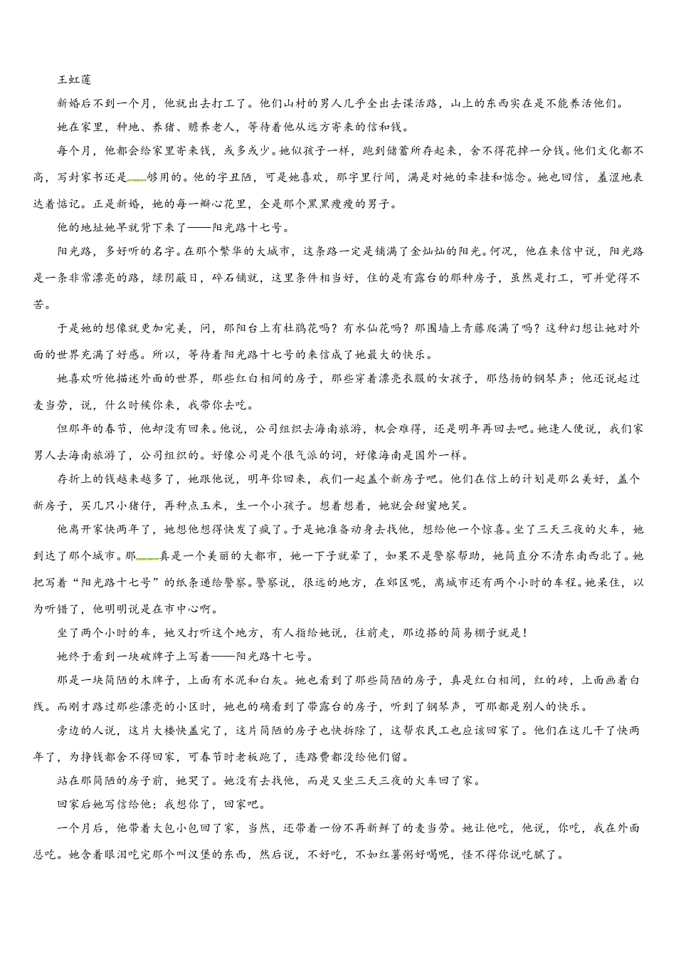 2025届江苏省南通田家炳中学语文高一第二学期期末统考模拟试题含解析_第3页