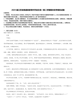2025届江苏省南通田家炳中学语文高一第二学期期末统考模拟试题含解析