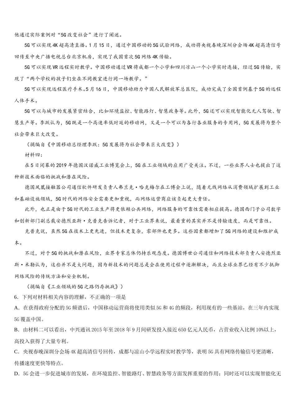 江苏省盐城市阜宁县2025年语文高一下期末联考模拟试题含解析_第2页