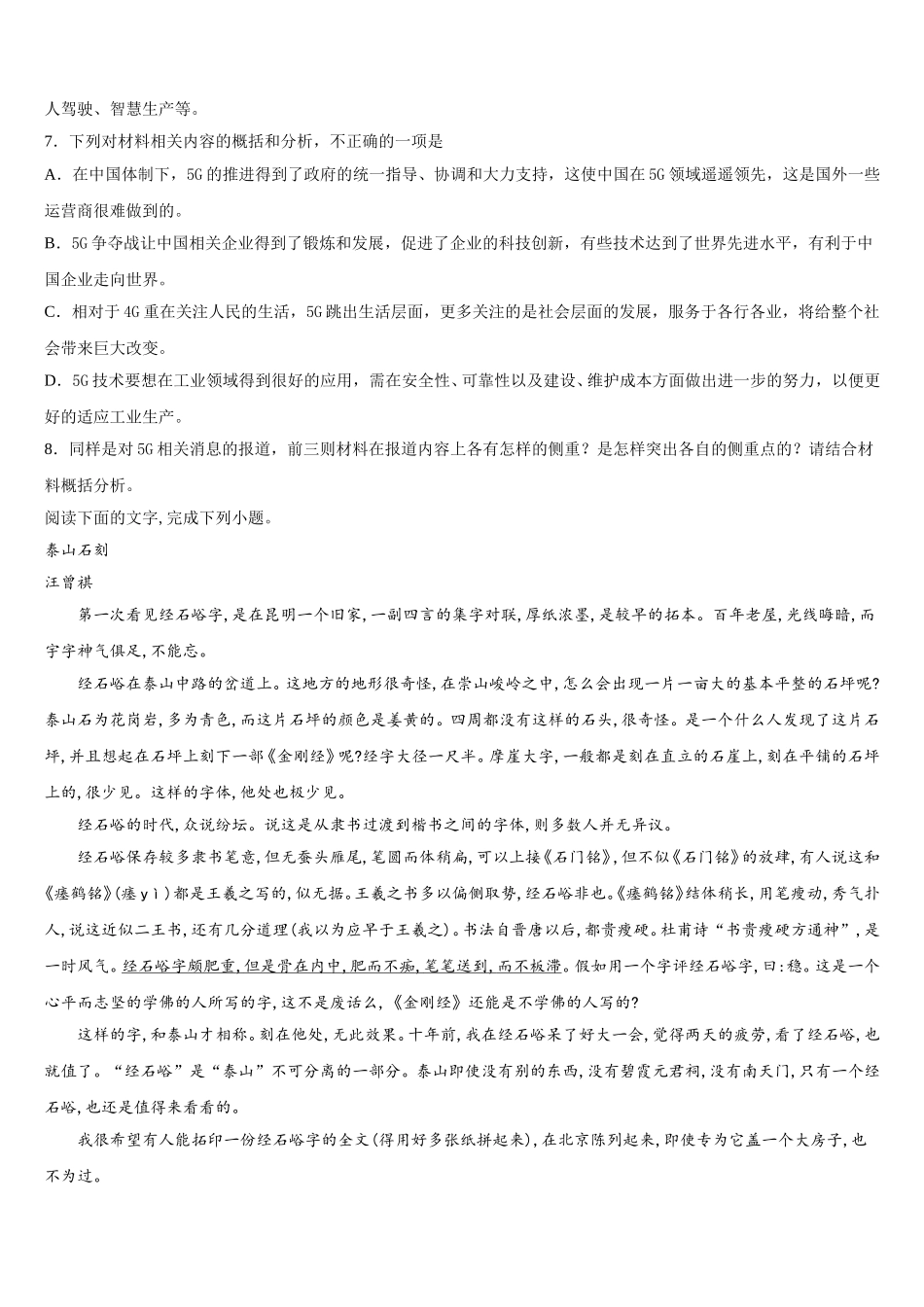 江苏省盐城市阜宁县2025年语文高一下期末联考模拟试题含解析_第3页